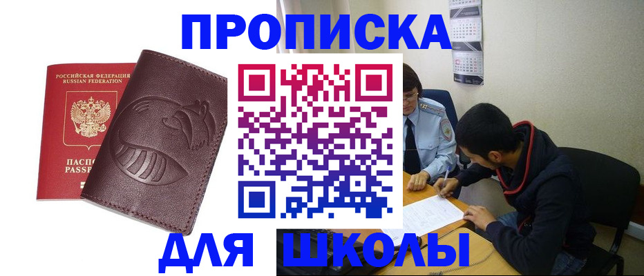 временная регистрация 2025 в Ангарске