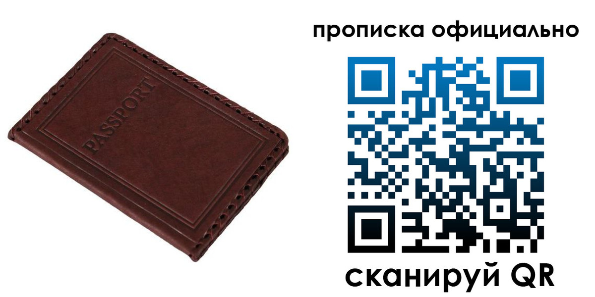 прописка штамп в Ангарске