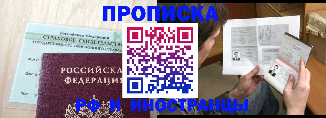 прописка регистрация в Ангарске