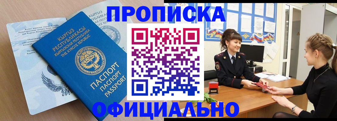 прописка законно в Ангарске