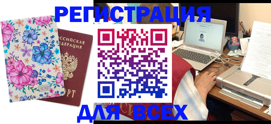 временная регистрация собственник в Ангарске