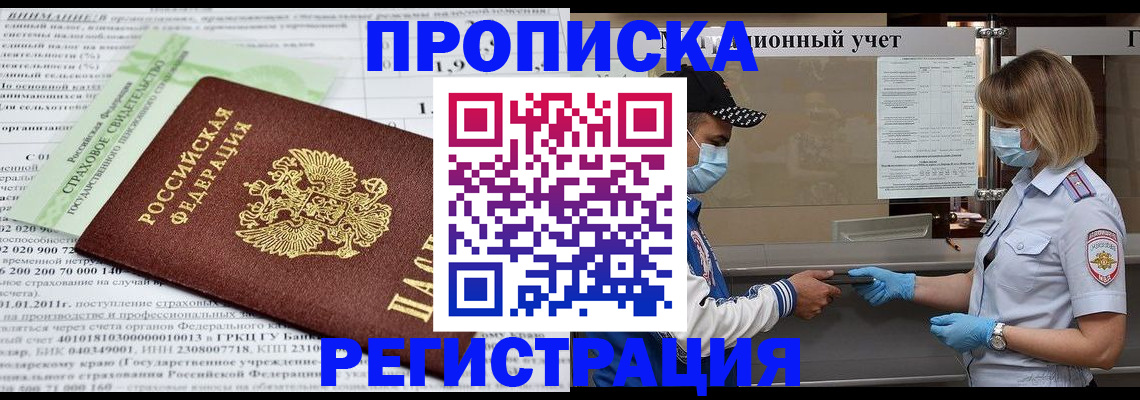 пропишу в квартире в Ангарске