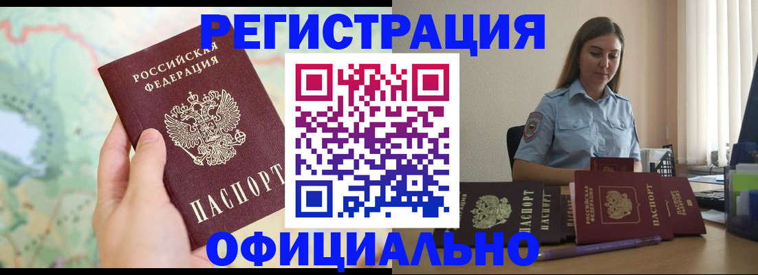 прописка для работы в Ангарске