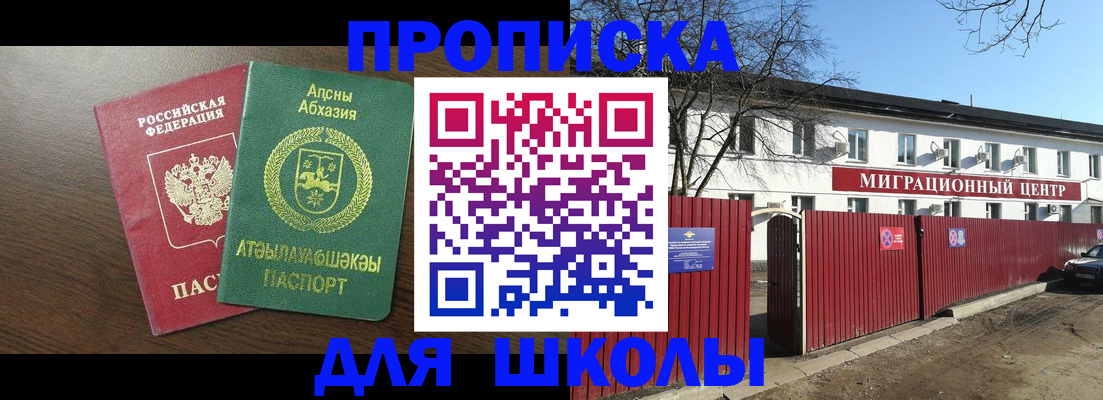 прописка паспорт в Ангарске