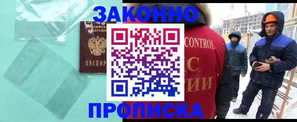 регистрация в Ангарске
