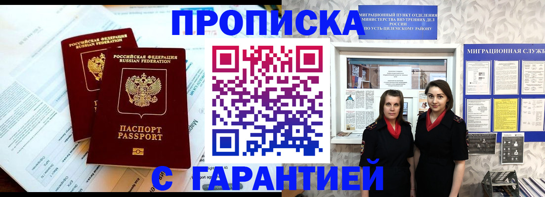 прописка для кредита в Ангарске
