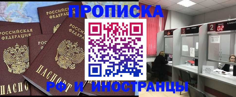 прописка штамп в Ангарске