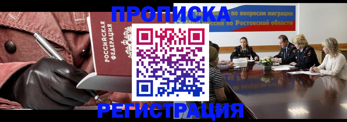 прописка гарантия в Ангарске