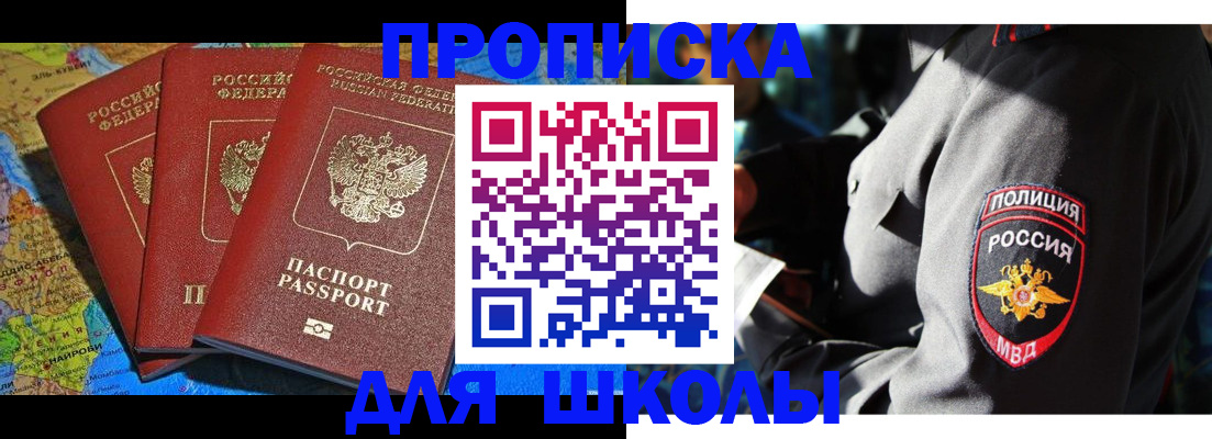 прописка в Ангарске